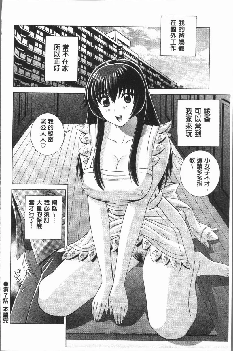 [成人漫画] 女教師 恥辱的Lesson 嫩妻 17