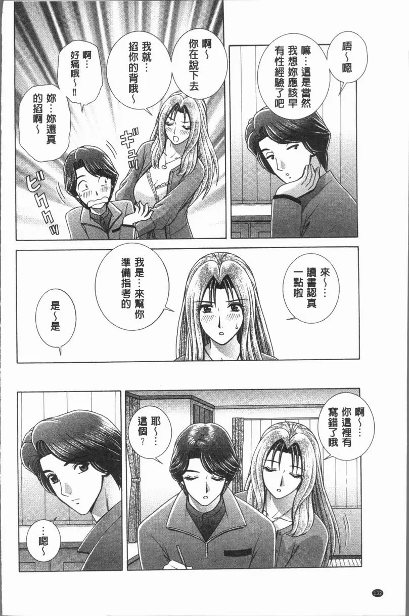 [禁漫] 女教師 恥辱的Lesson 家教的時間 3