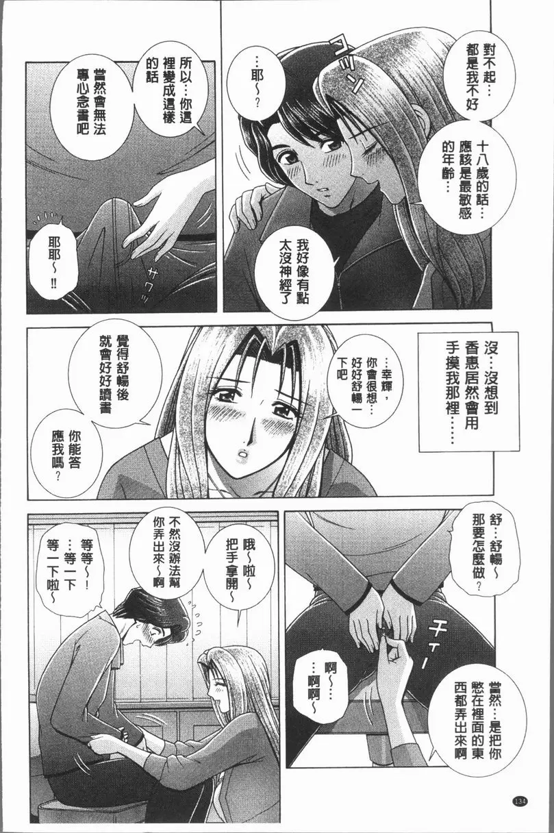 [禁漫] 女教師 恥辱的Lesson 家教的時間 5