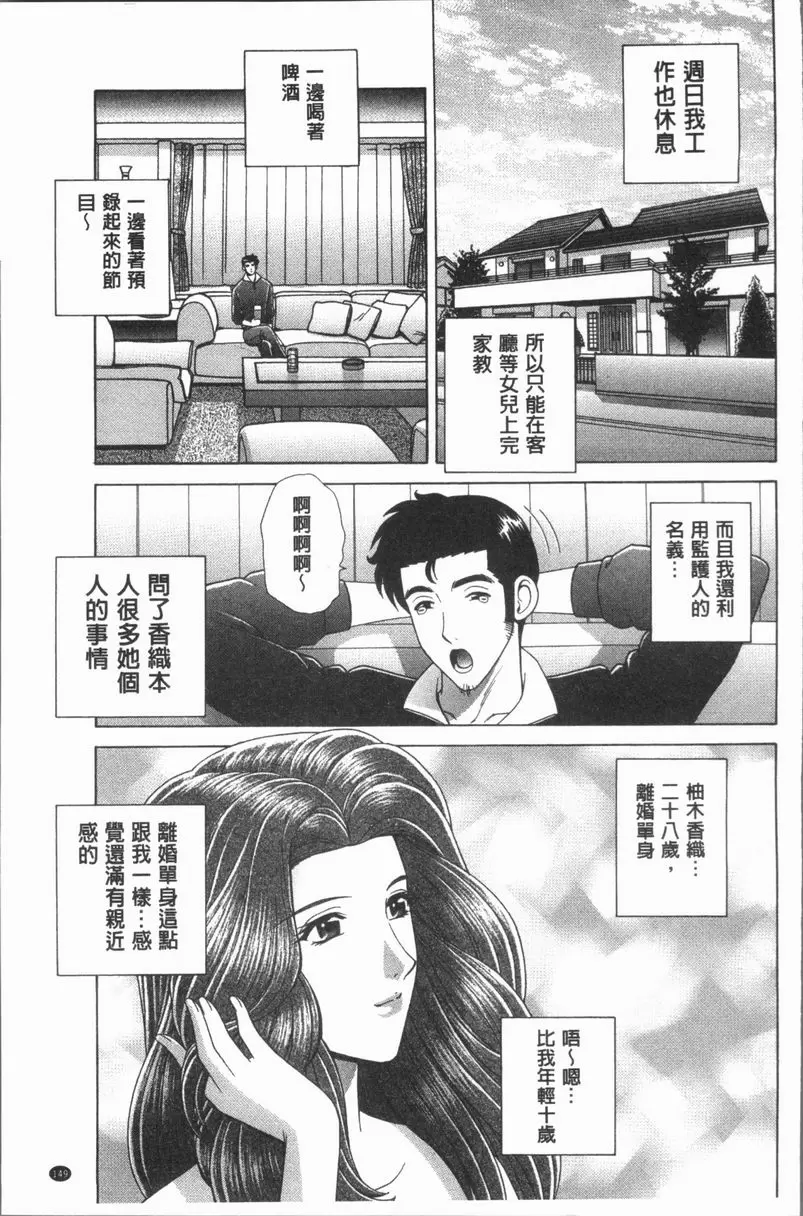 [A漫] 女教師 恥辱的Lesson 家教的協助 2