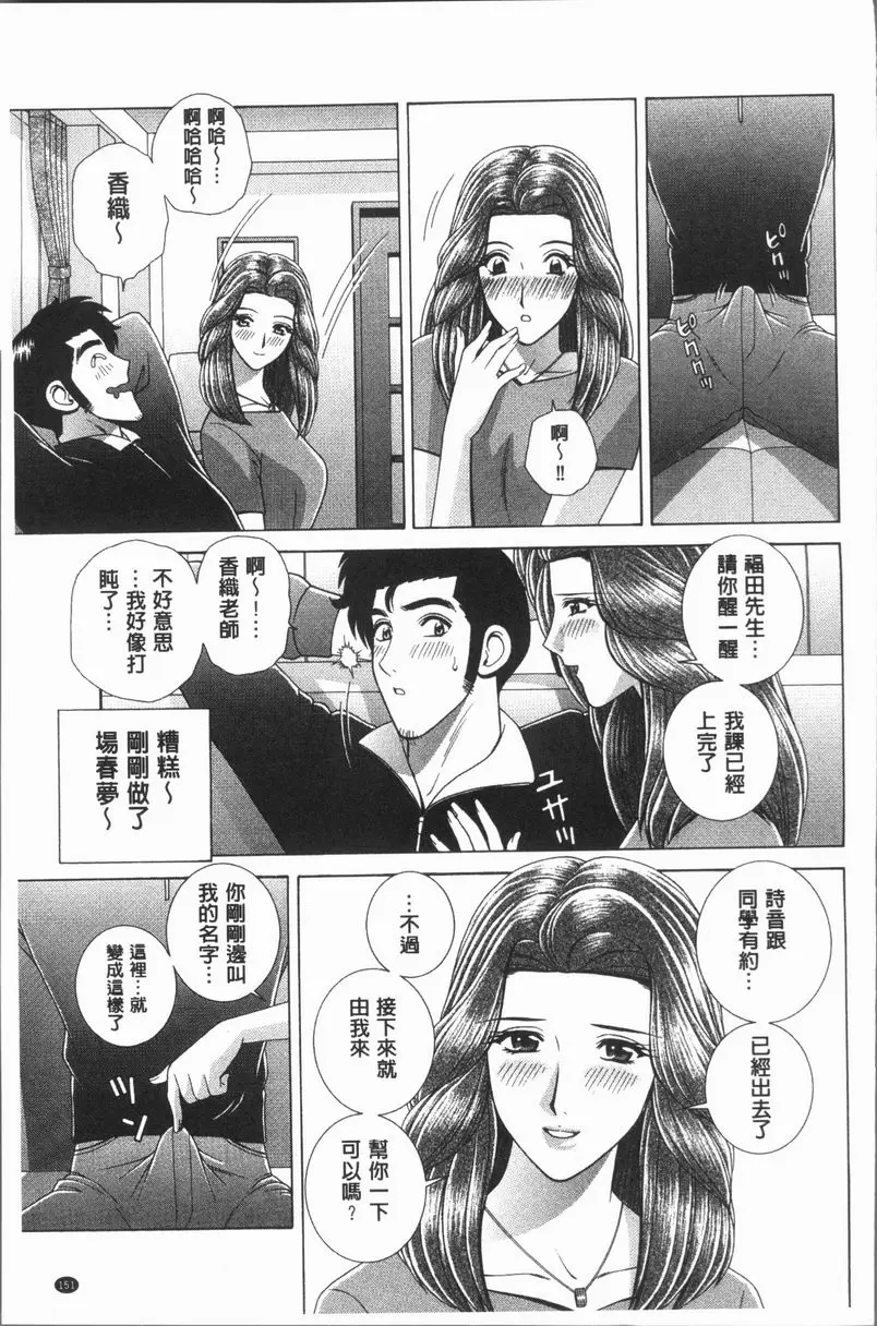 [A漫] 女教師 恥辱的Lesson 家教的協助 4