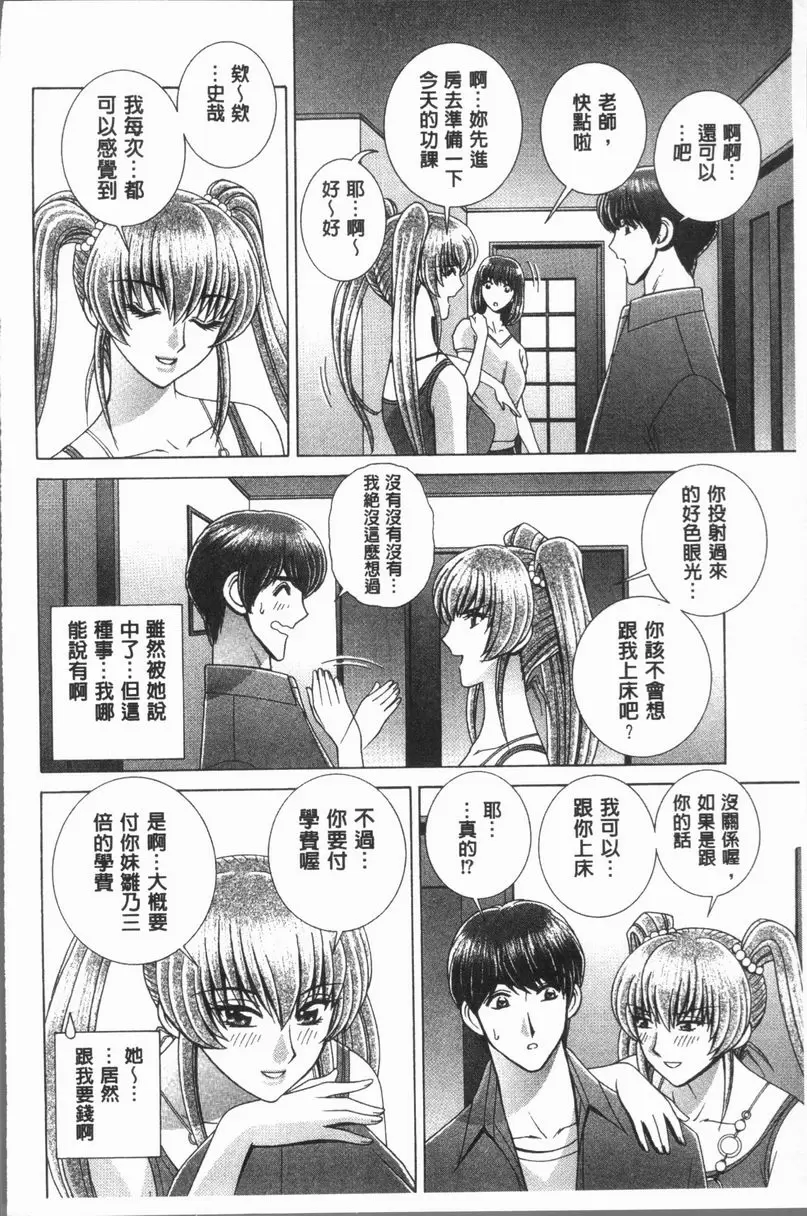 [禁漫] 女教師 恥辱的Lesson 家教的價格 3