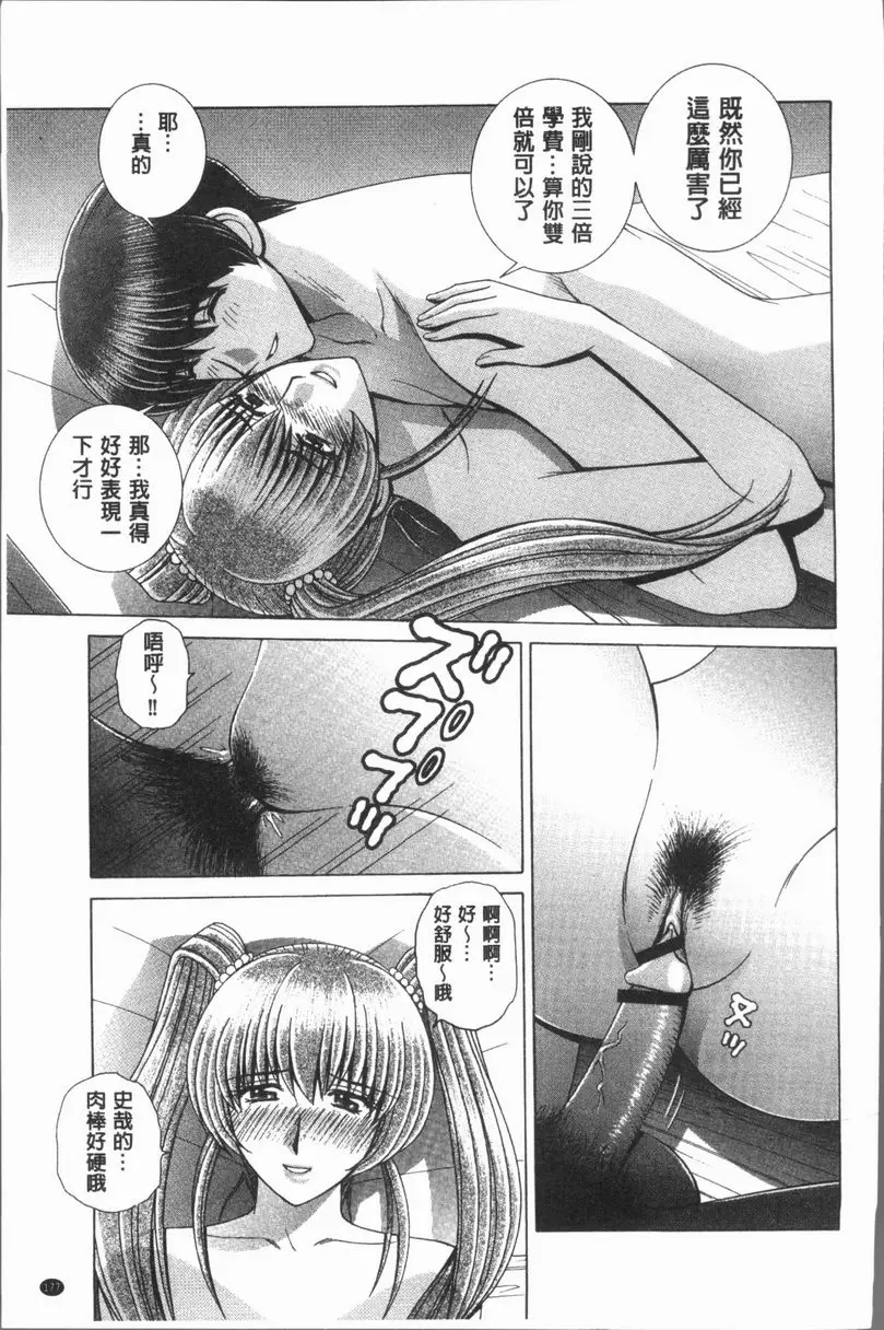 [禁漫] 女教師 恥辱的Lesson 家教的價格 12