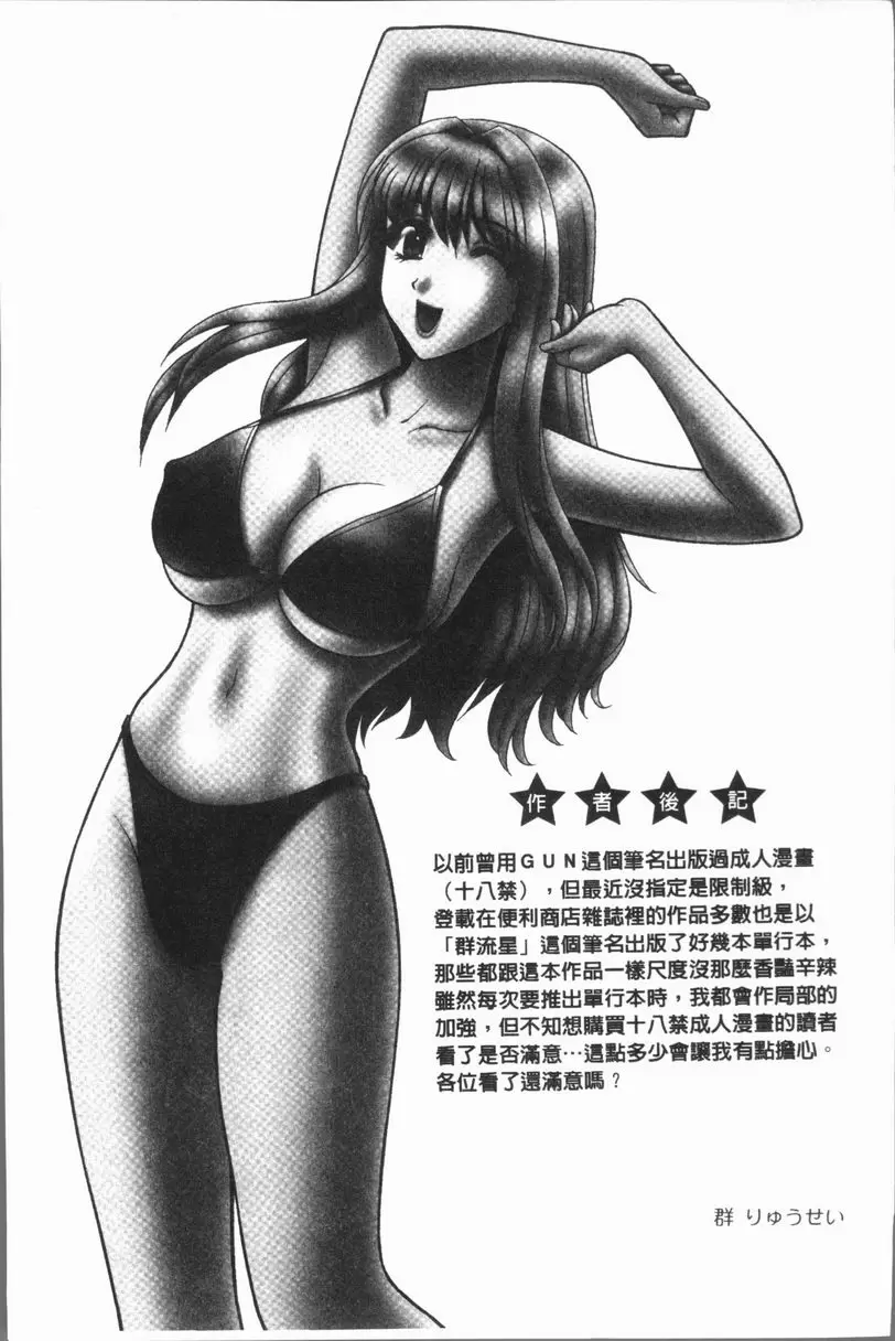 [禁漫] 女教師 恥辱的Lesson 家教的價格 20