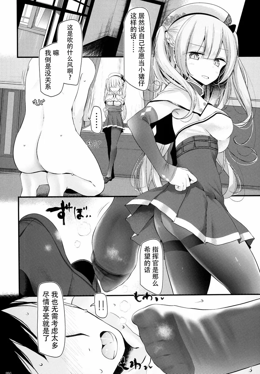 [A漫] 跪舔 跪舔 2