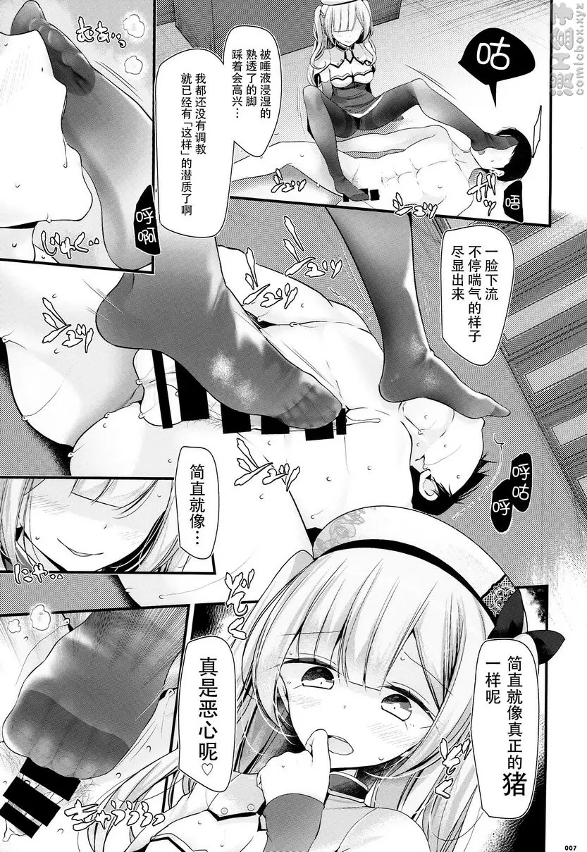 [A漫] 跪舔 跪舔 5