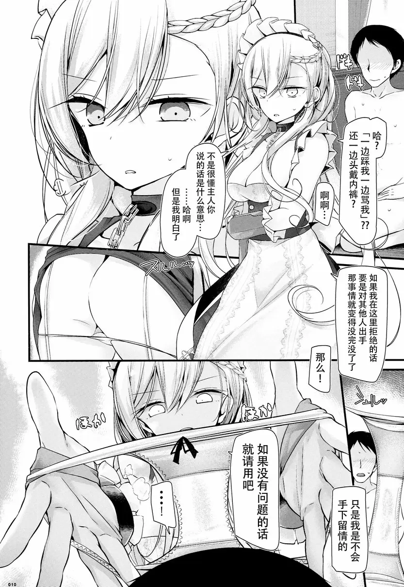 [A漫] 跪舔 跪舔 8