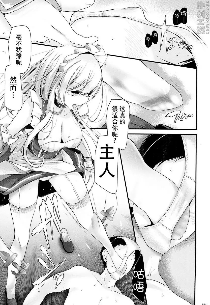[A漫] 跪舔 跪舔 9