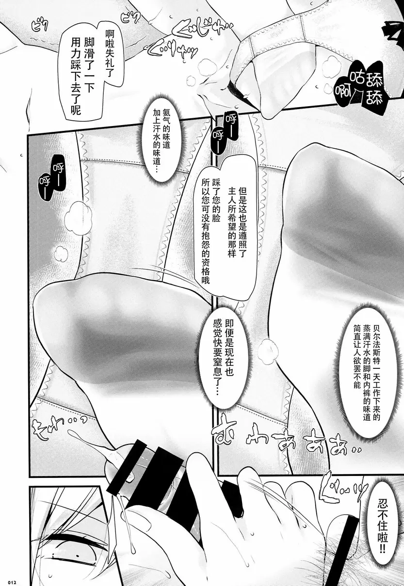 [A漫] 跪舔 跪舔 10