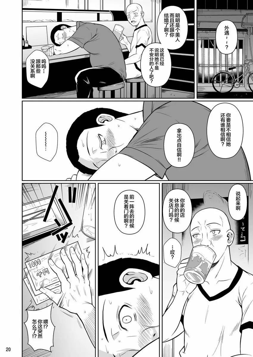 [成人漫画] 商店街的穴妻們 2 商店街的穴妻們 2 20