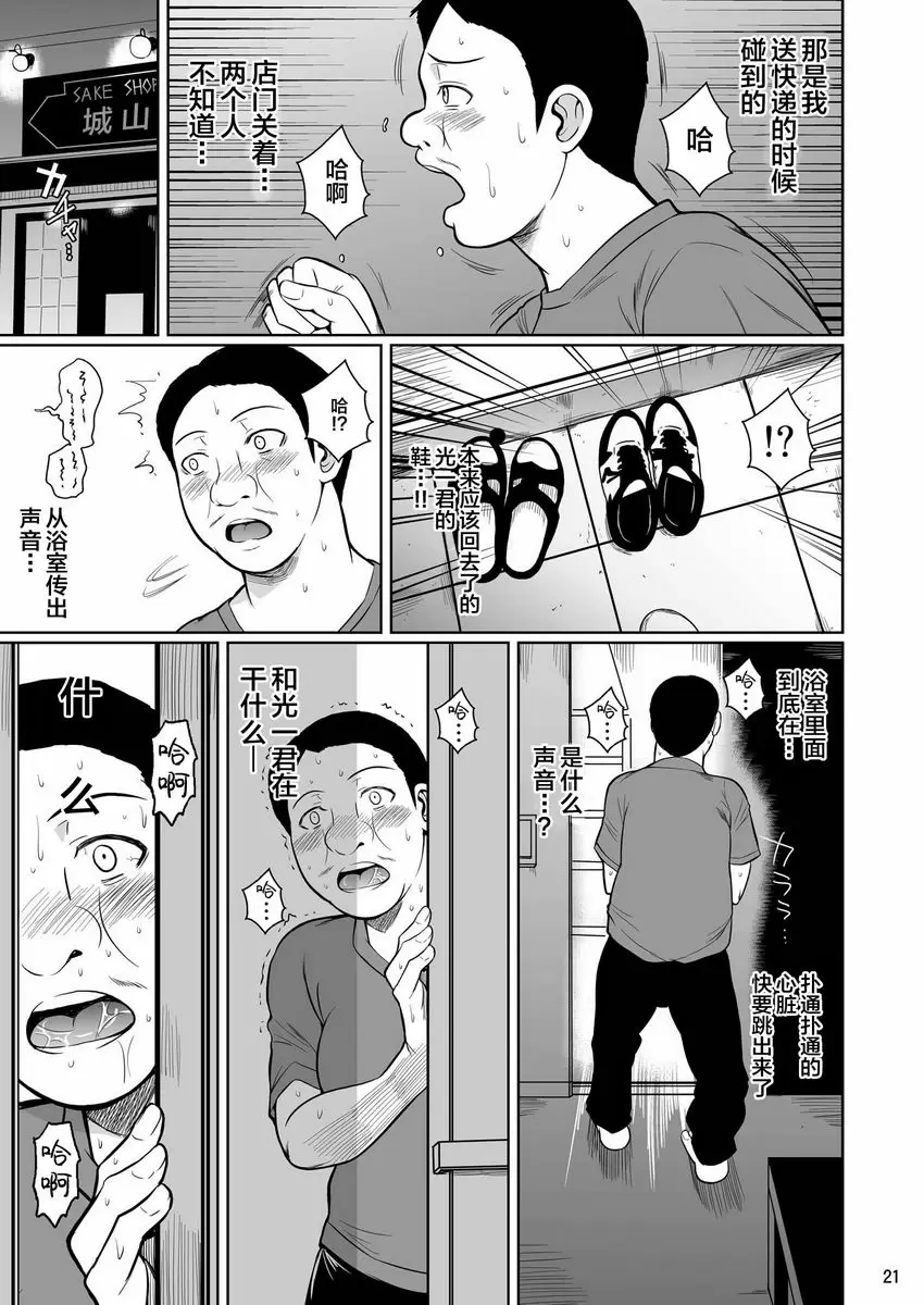 [成人漫画] 商店街的穴妻們 2 商店街的穴妻們 2 21