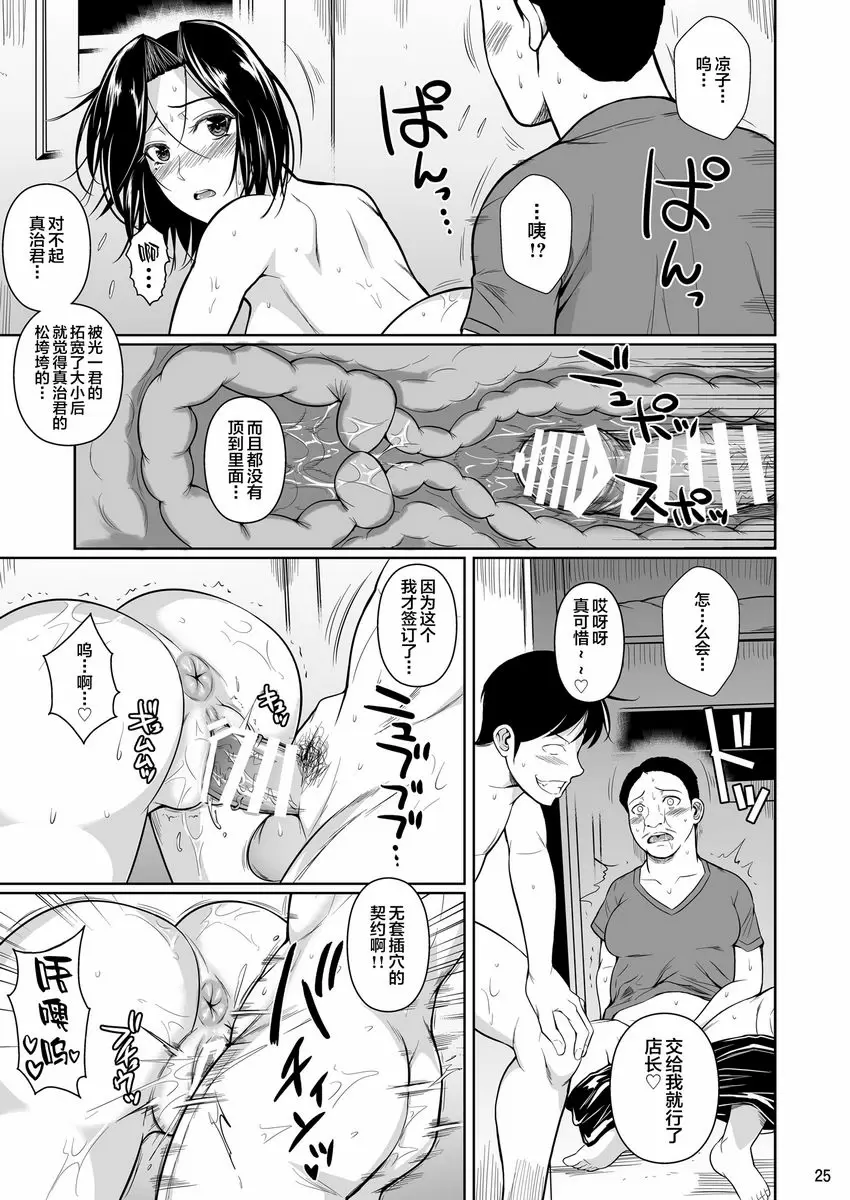 [成人漫画] 商店街的穴妻們 2 商店街的穴妻們 2 25