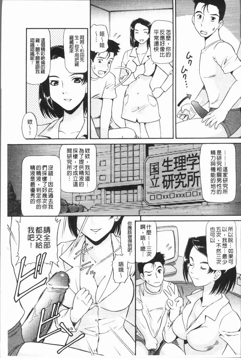 [成人漫画] 背徳的指南書 Academic Succubus 2