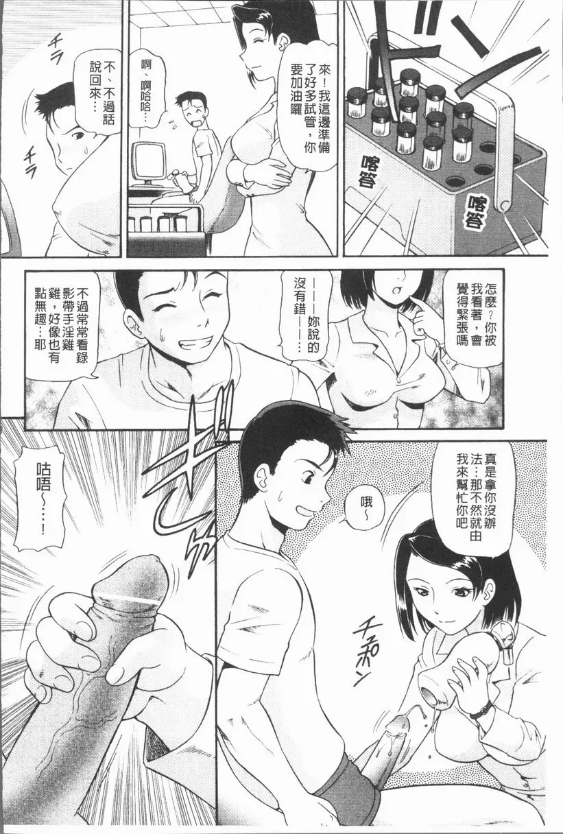 [成人漫画] 背徳的指南書 Academic Succubus 3