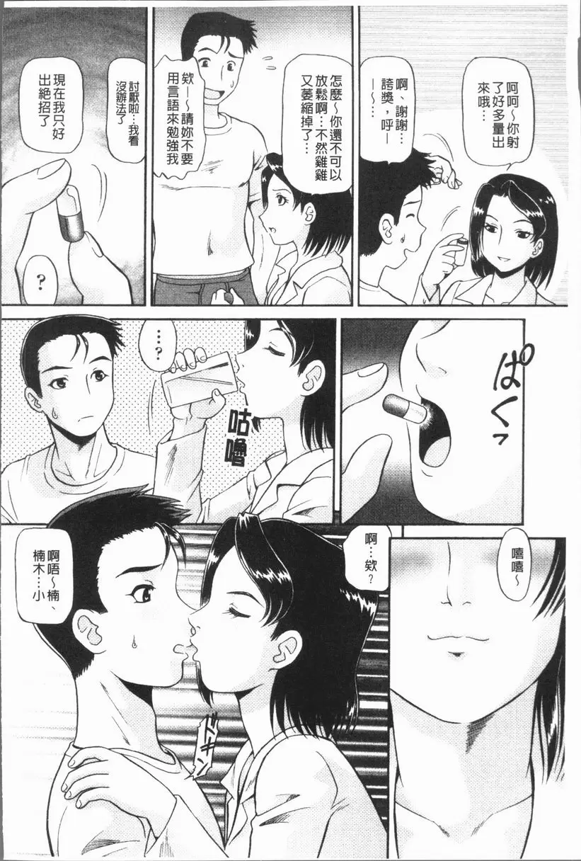 [成人漫画] 背徳的指南書 Academic Succubus 5