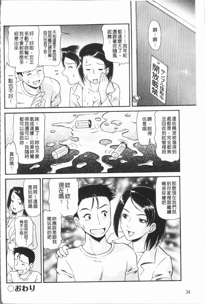 [成人漫画] 背徳的指南書 Academic Succubus 15