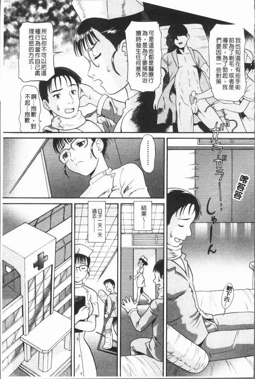 [H漫] 背徳的指南書 Rehabili Cinderella 4