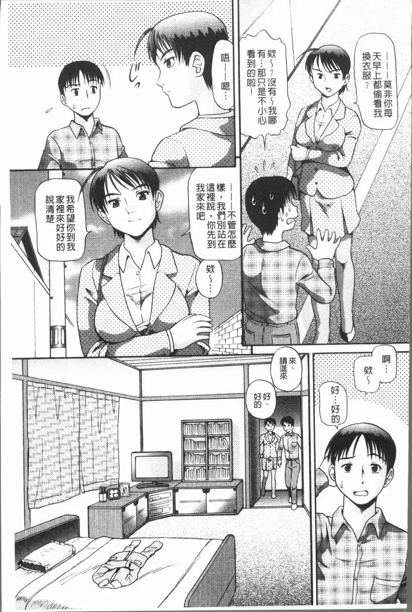 [禁漫] 背徳的指南書 目擊！鄰家姊姊 4