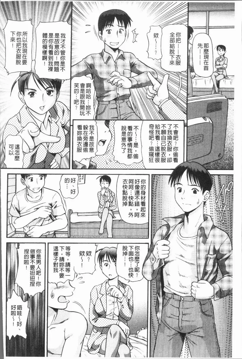 [禁漫] 背徳的指南書 目擊！鄰家姊姊 5