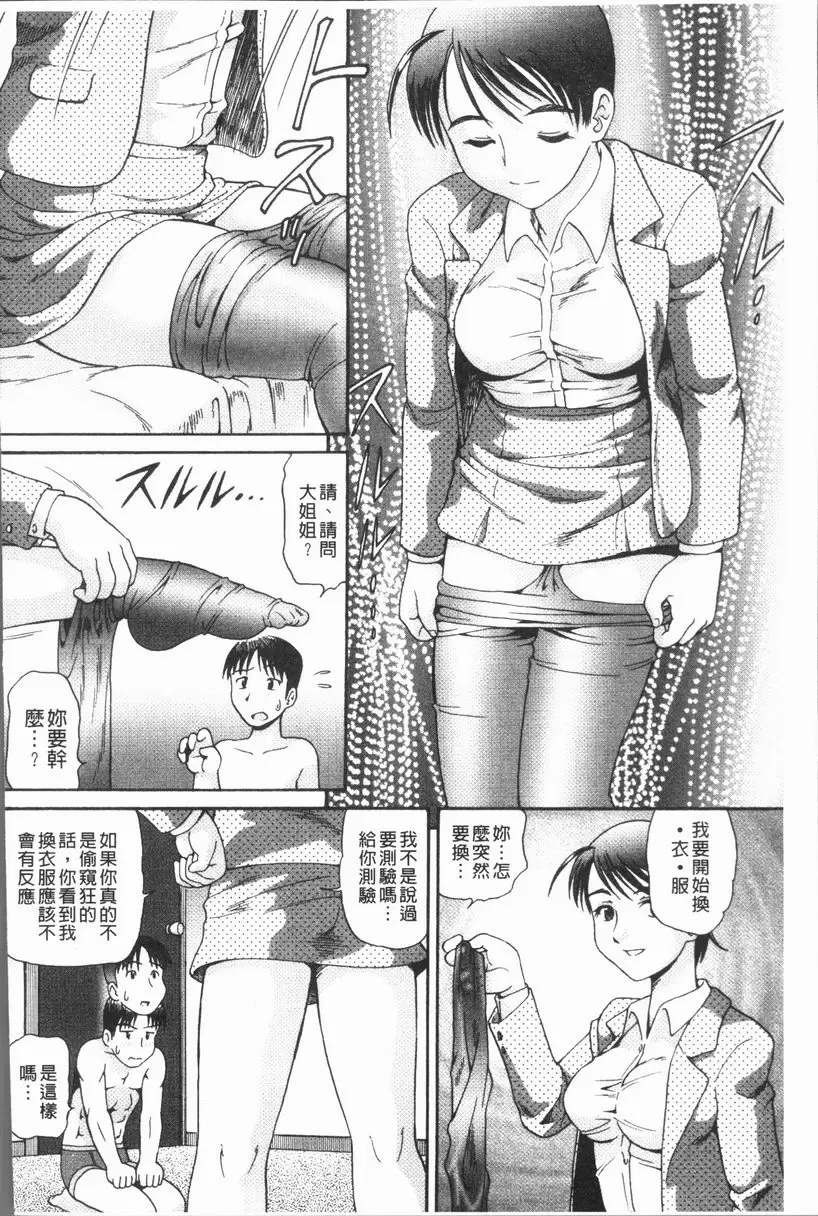 [禁漫] 背徳的指南書 目擊！鄰家姊姊 7
