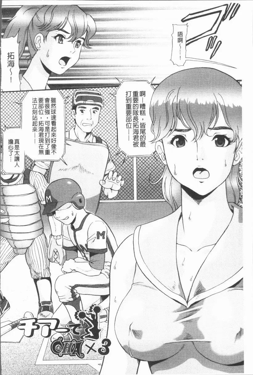 [H漫] 背徳的指南書 啦啦隊 CHA×3 1