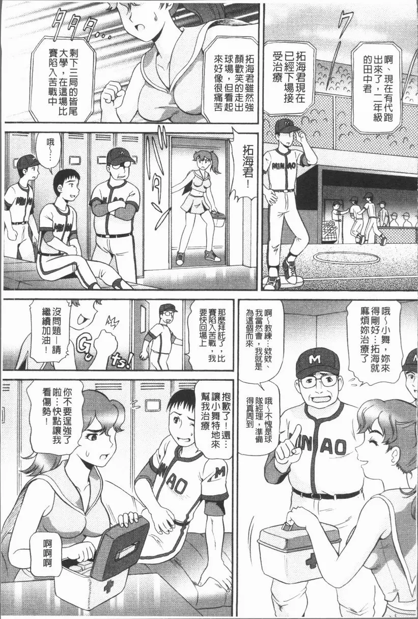 [H漫] 背徳的指南書 啦啦隊 CHA×3 2