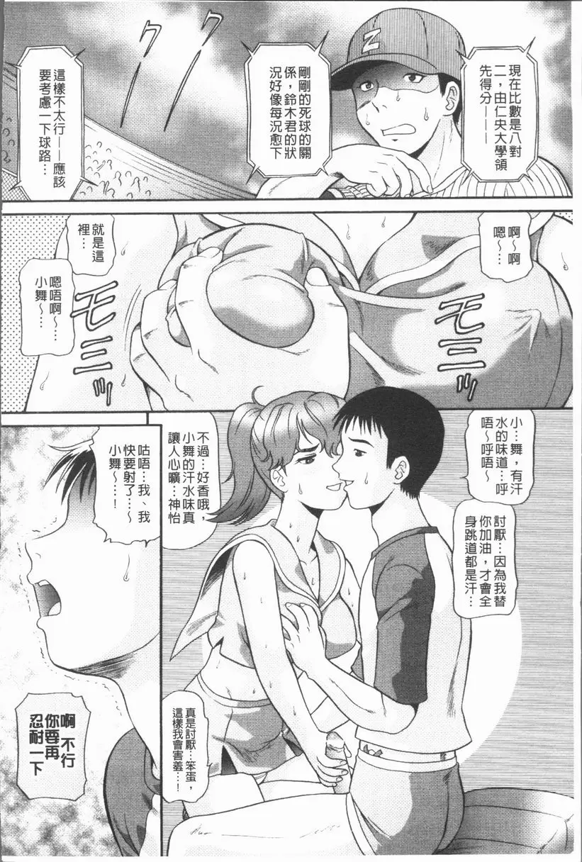[H漫] 背徳的指南書 啦啦隊 CHA×3 5