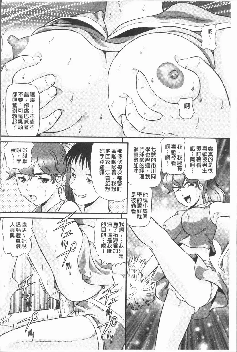 [H漫] 背徳的指南書 啦啦隊 CHA×3 11