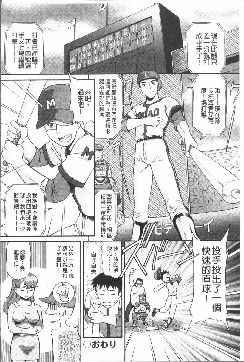 [H漫] 背徳的指南書 啦啦隊 CHA×3 15