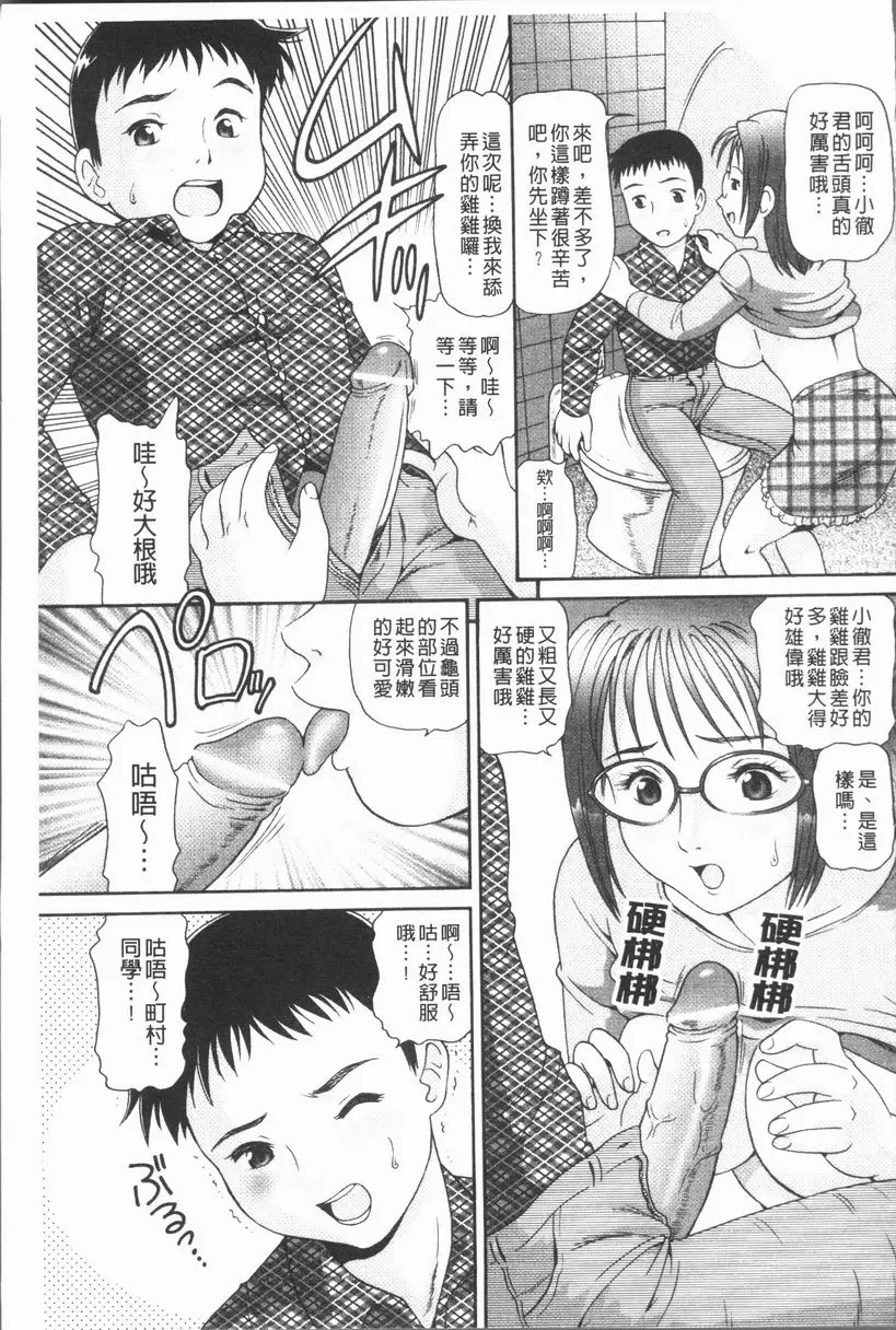 [禁漫] 背徳的指南書 SKIN=SKIP 8