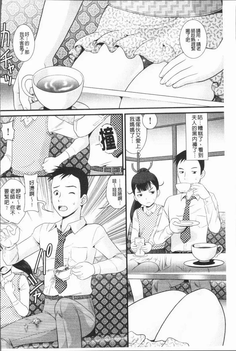 [成人漫画] 背徳的指南書 PEACH=MOUNTAIN 1
