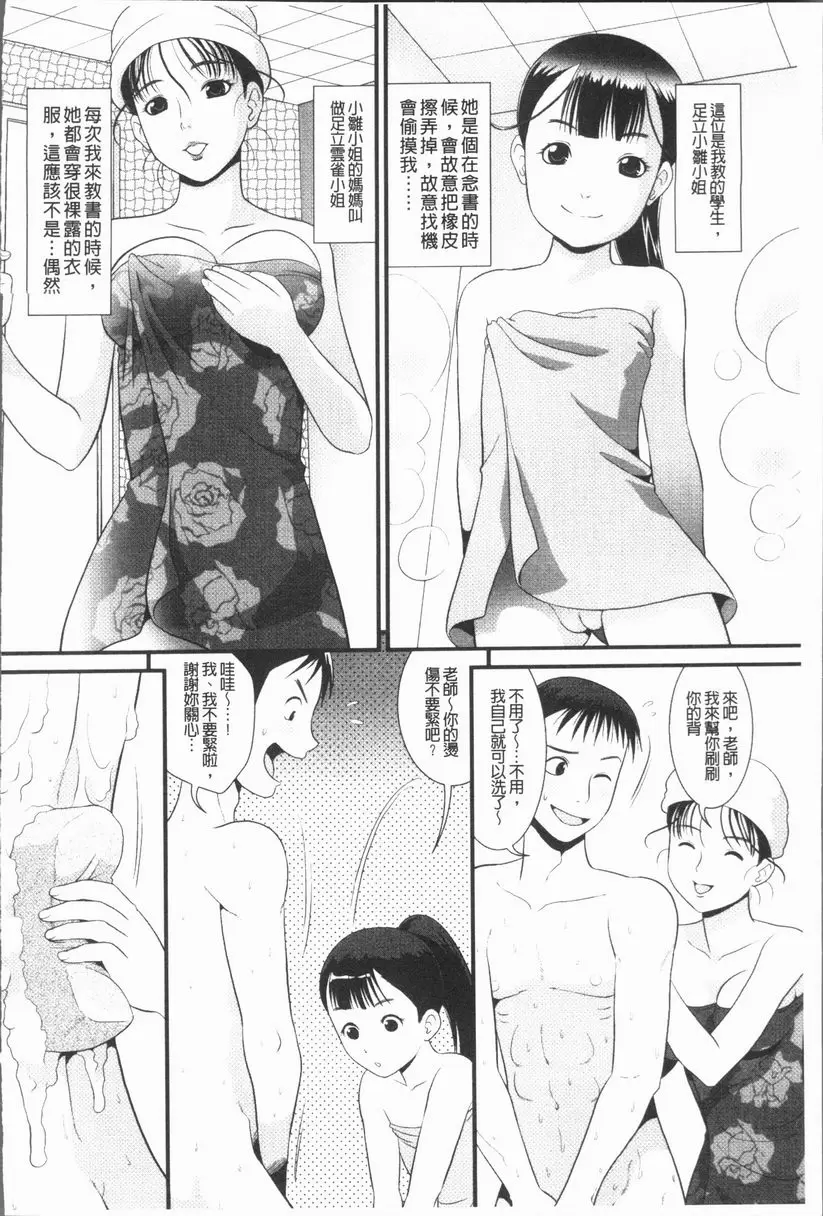 [成人漫画] 背徳的指南書 PEACH=MOUNTAIN 3