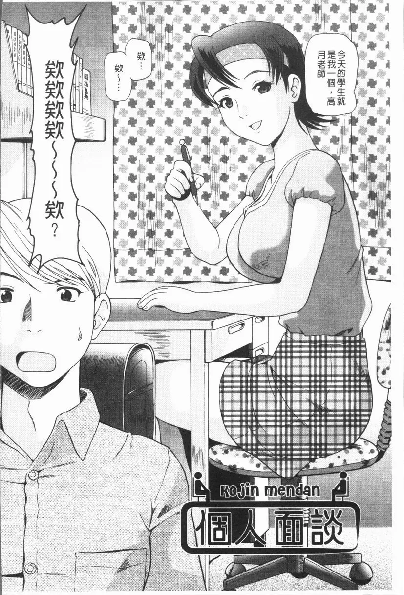 [H漫] 背徳的指南書 個人面談 1