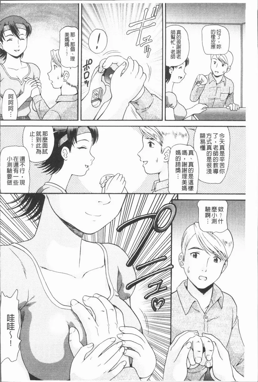 [H漫] 背徳的指南書 個人面談 5