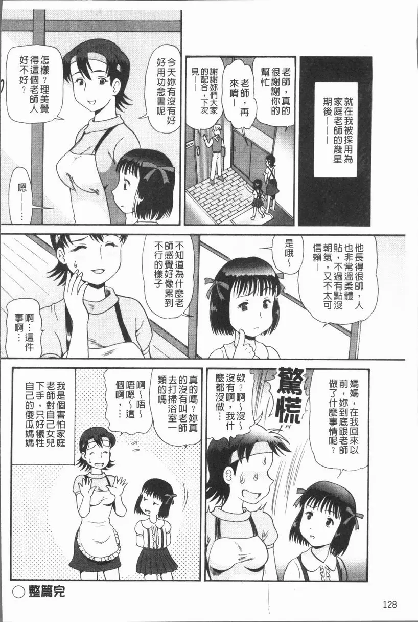 [H漫] 背徳的指南書 個人面談 15