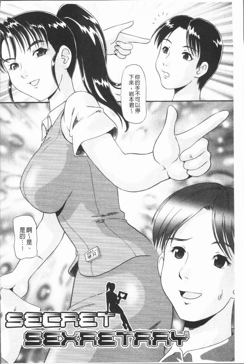 [成人漫画] 背徳的指南書 SECRET SEXRETRRY 1