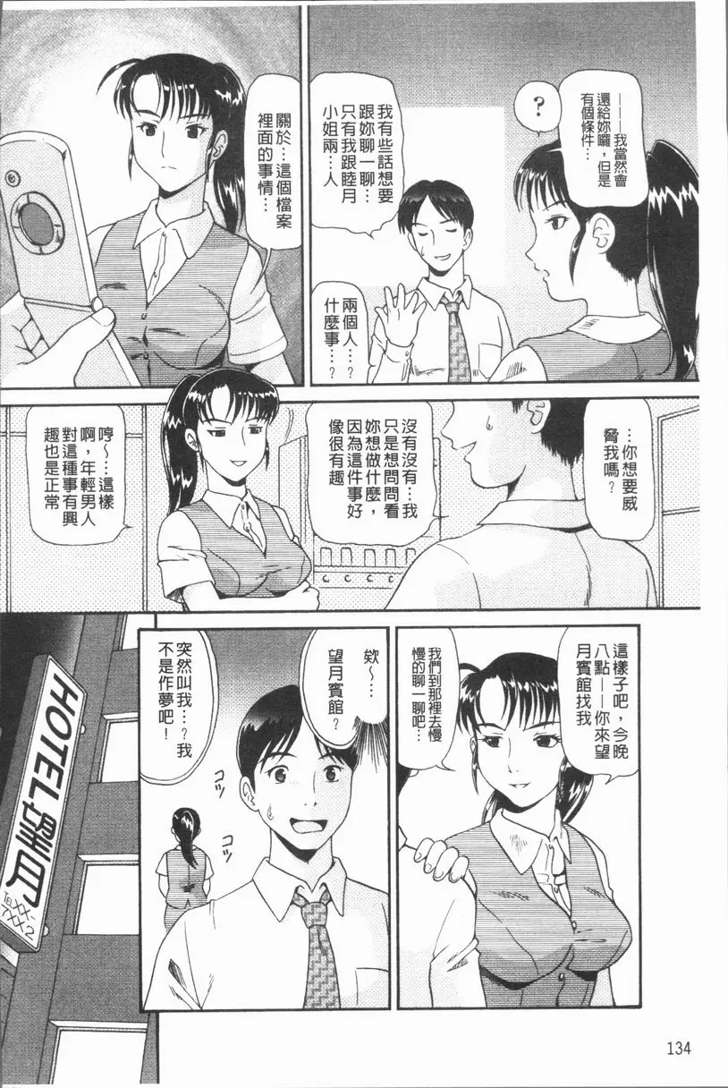 [成人漫画] 背徳的指南書 SECRET SEXRETRRY 5