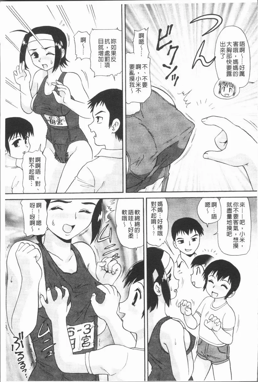 [禁漫] 背徳的指南書 媽媽奴隸 2