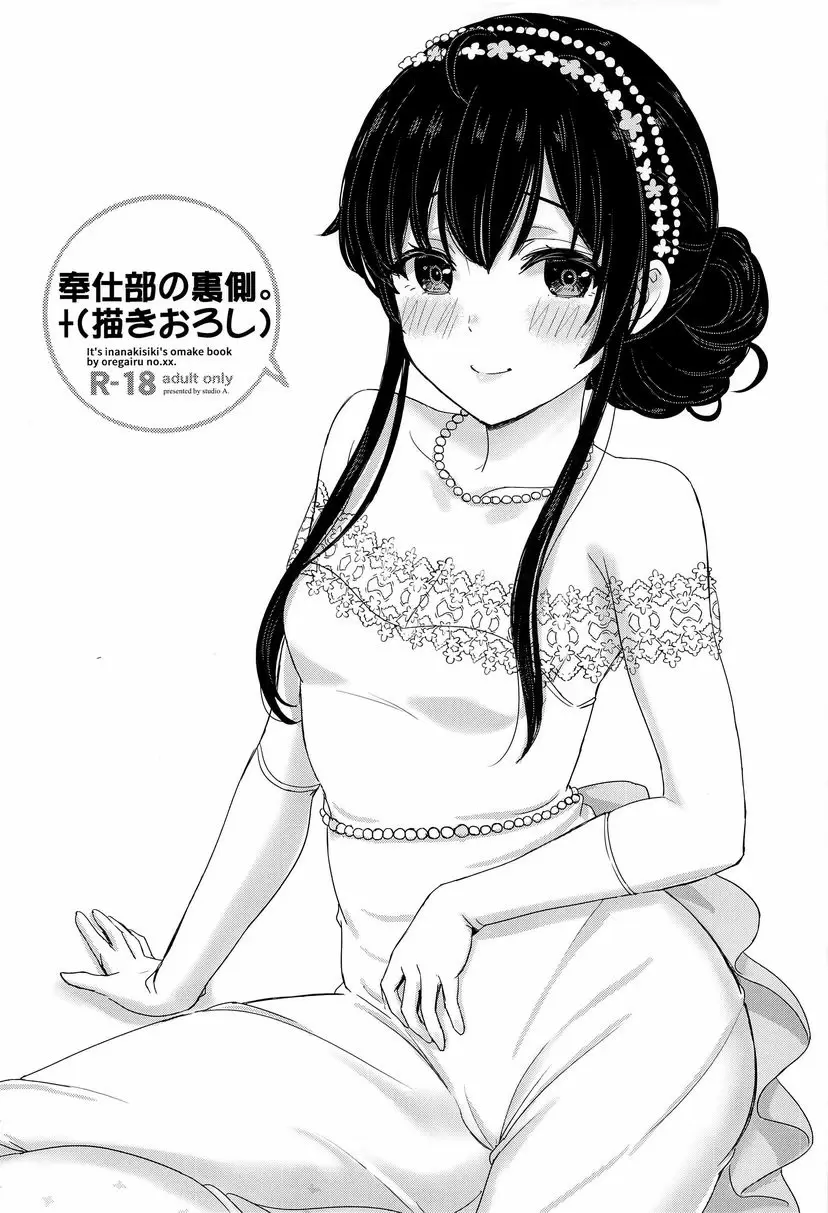 [A漫] 侍奉部的淫亂裏側。 侍奉部的淫亂裏側。 30