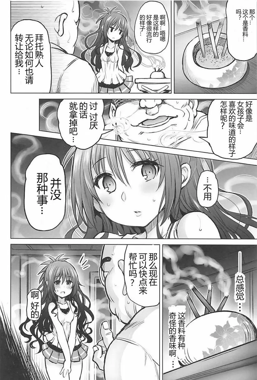 [H漫] KTOK6～前篇～ KTOK6～前篇～ 4