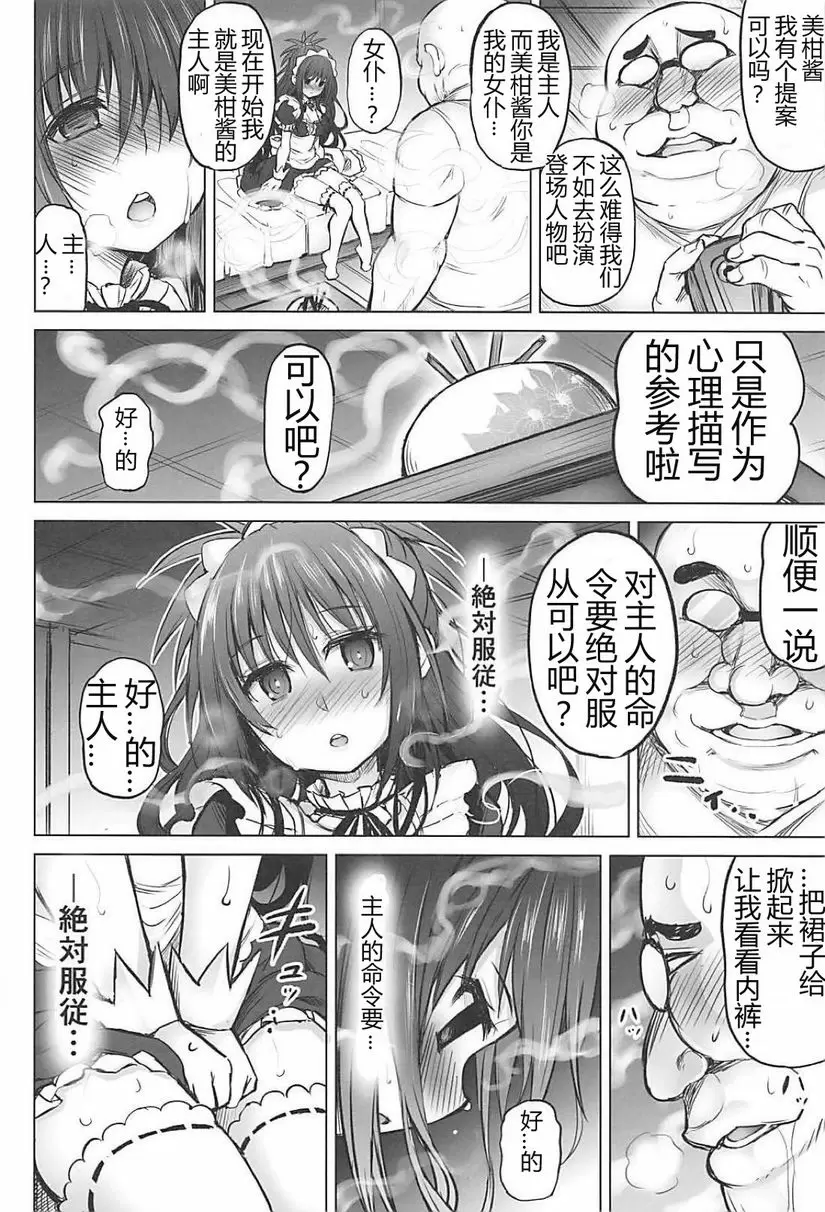 [H漫] KTOK6～前篇～ KTOK6～前篇～ 8