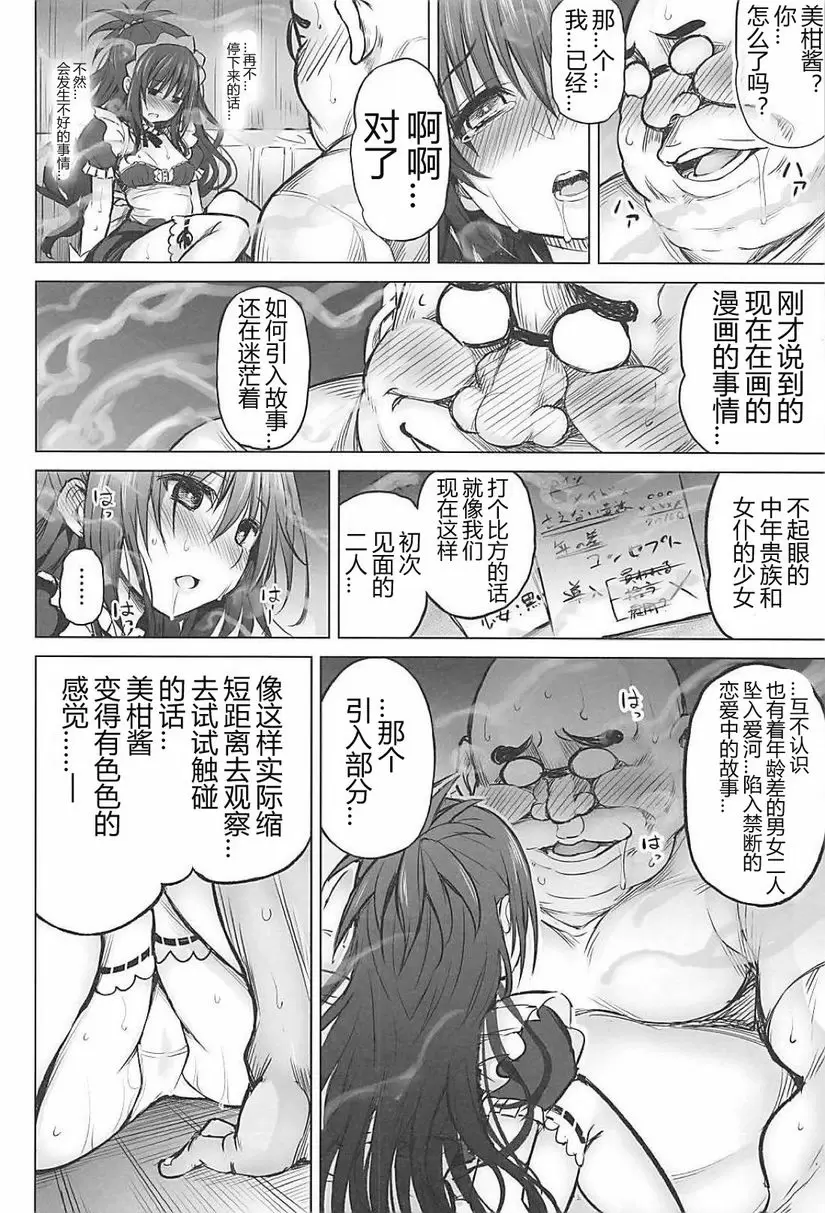 [H漫] KTOK6～前篇～ KTOK6～前篇～ 14