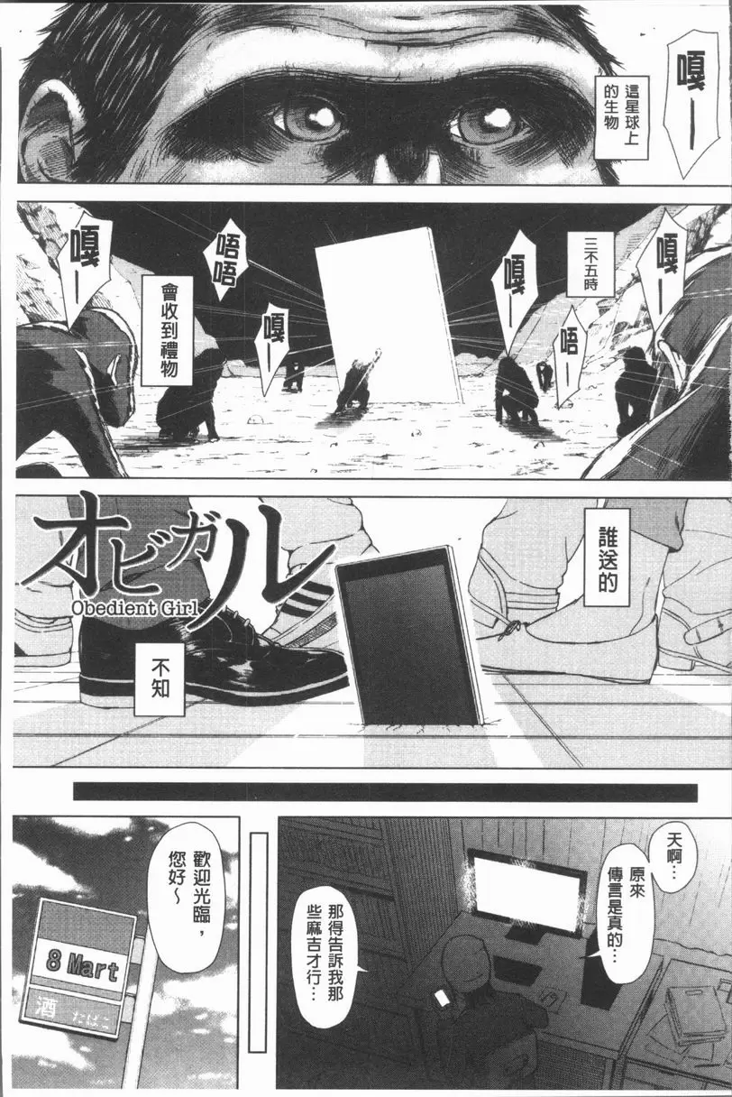 手機命令服從♥順從的她 服從女孩 2