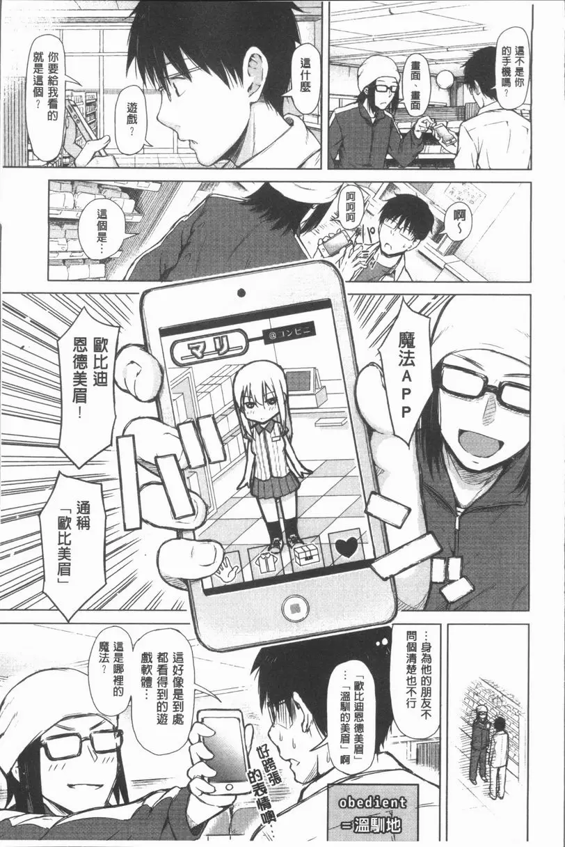 手機命令服從♥順從的她 服從女孩 6