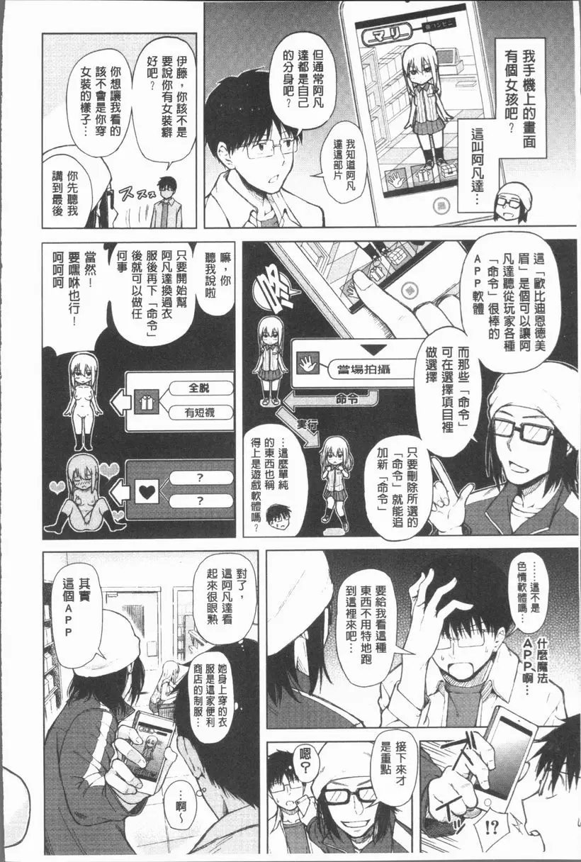手機命令服從♥順從的她 服從女孩 7