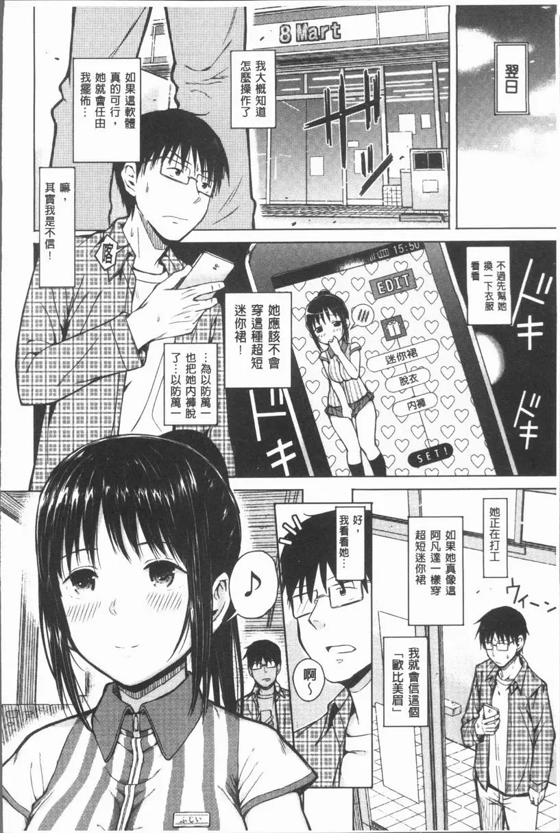 手機命令服從♥順從的她 服從女孩 17