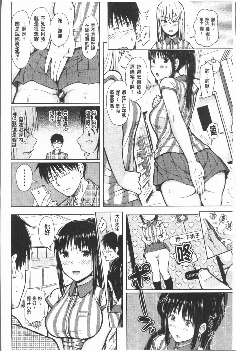 手機命令服從♥順從的她 服從女孩 19