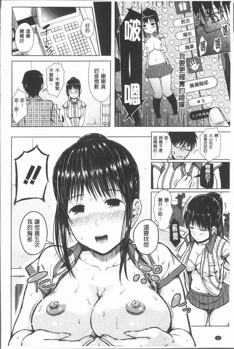 手機命令服從♥順從的她 服從女孩 21