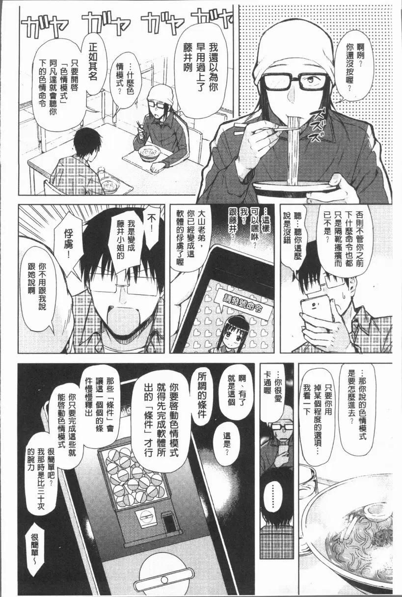 手機命令服從♥順從的她 服從女孩 27