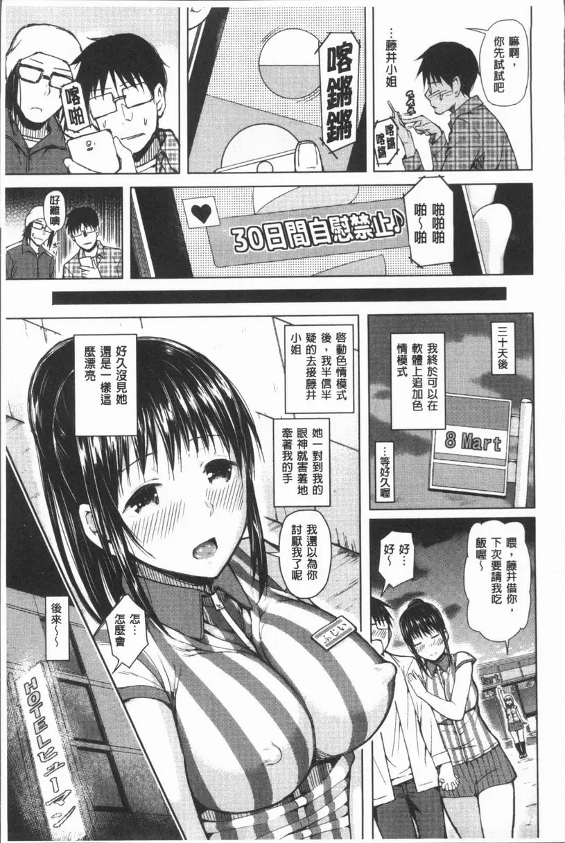 手機命令服從♥順從的她 服從女孩 28